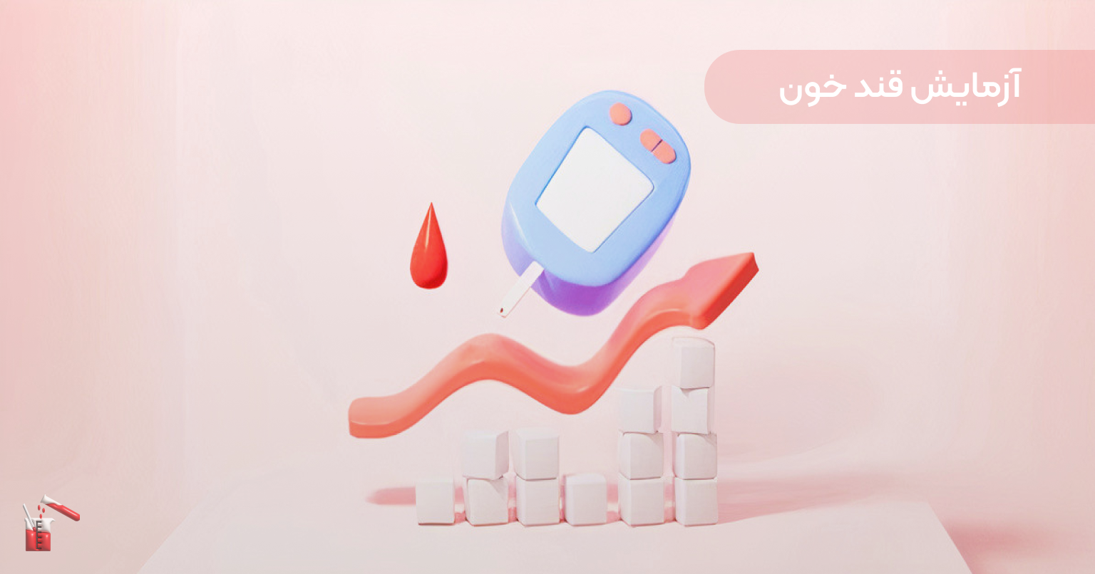 تفسیر جواب آزمایش خون : چه چیزی طبیعی است و چه چیزی غیرطبیعی؟