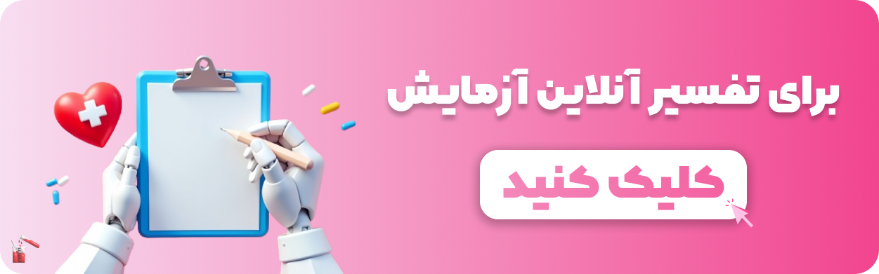 اسکن جواب آزمایش آنلاین و خواندن جواب آزمایش با دوربین