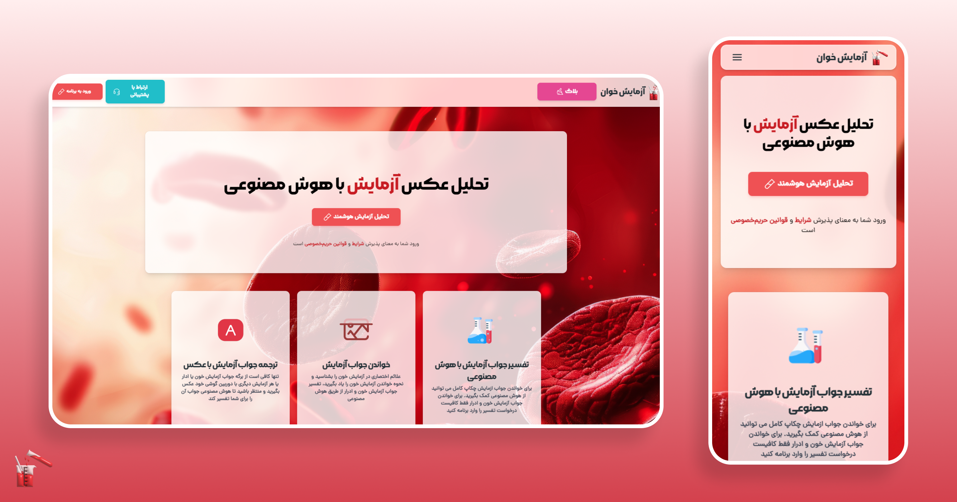 خواندن آزمایش خون با هوش مصنوعی | آزمایش عملکرد کلیه و کبد