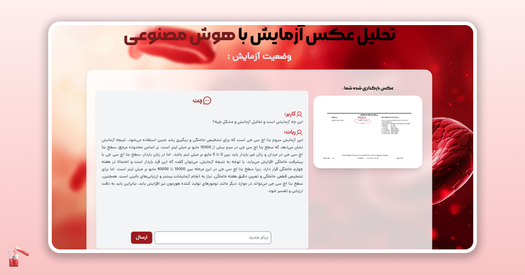 راهنمای کامل آزمایش بارداری : تفسیر آزمایش با هوش مصنوعی