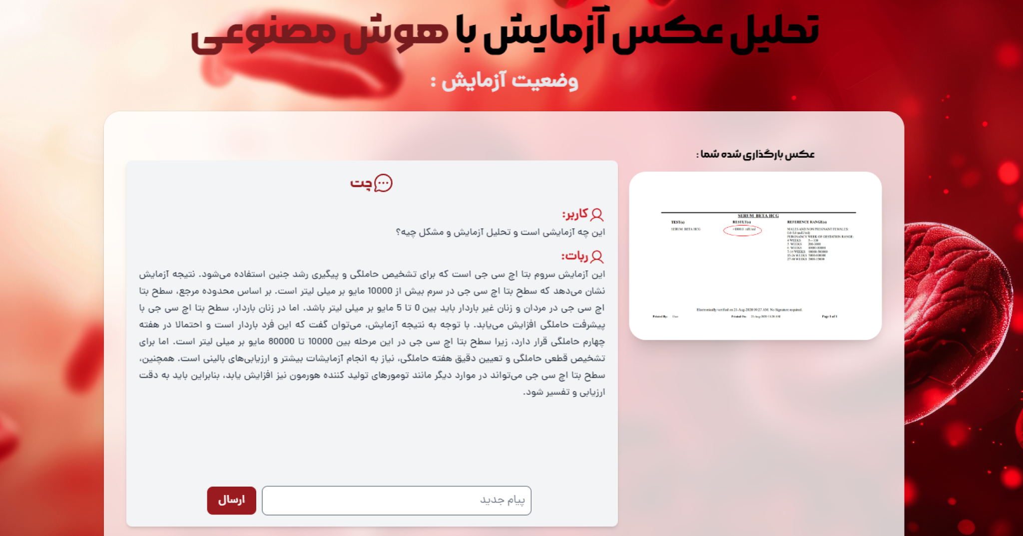 هوش مصنوعی خواندن آزمایش چگونه کار می‌کند؟